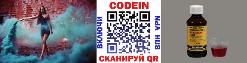 Codein напиток Lean (лин)  Пыталово 